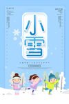 小雪