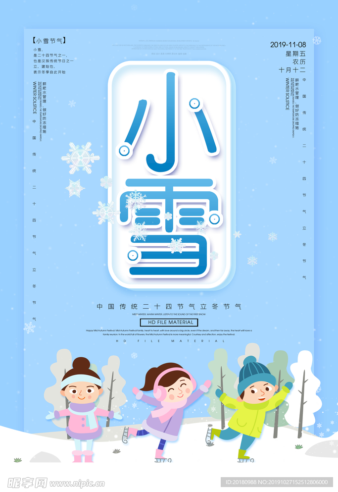小雪