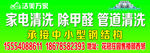 清洗家电