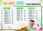 奶茶菜单