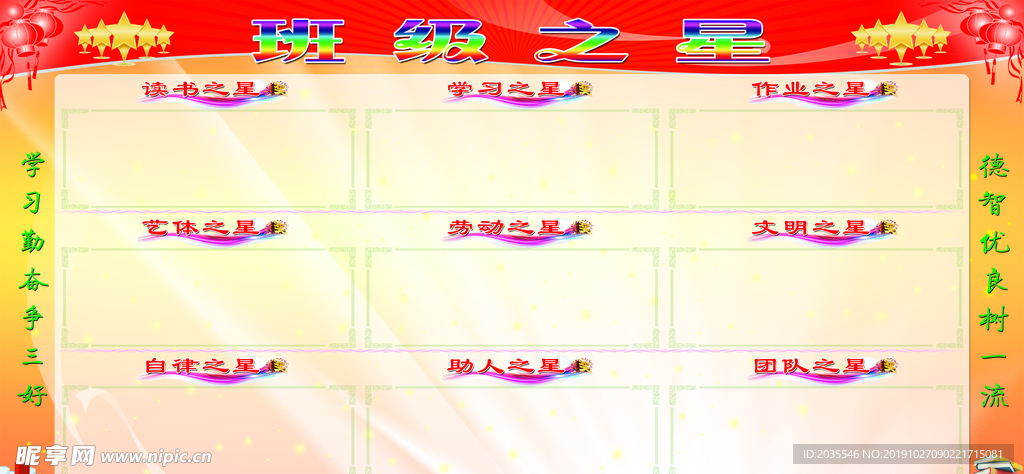 班级之星