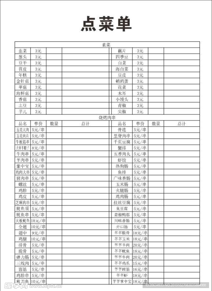 三联单 表格 单子 公司