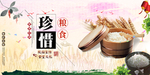 珍惜粮食