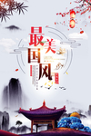 中国风