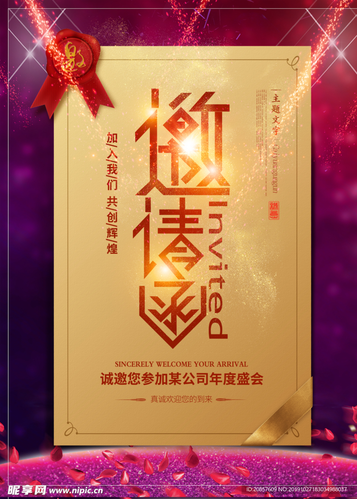 邀请函