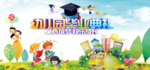 幼儿园