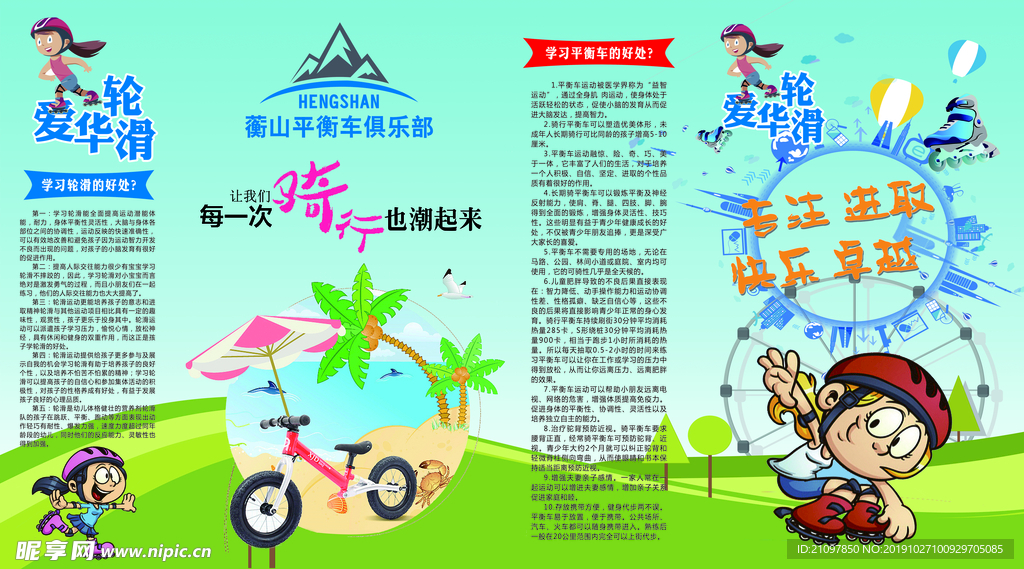 轮滑