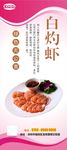 白灼虾展架