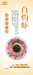 白灼虾展架