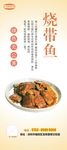 烧带鱼展架