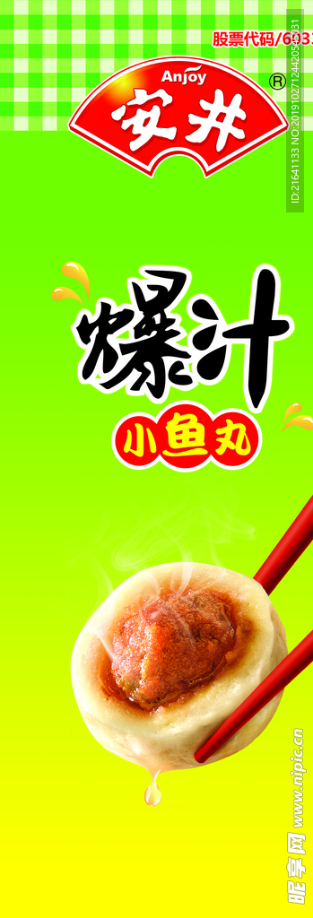 爆汁小肉丸