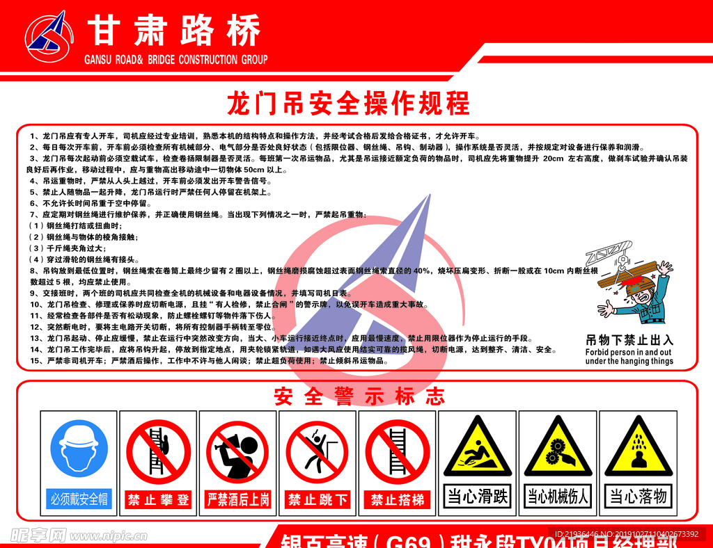 龙门吊安全操作规程