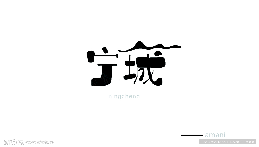 宁城