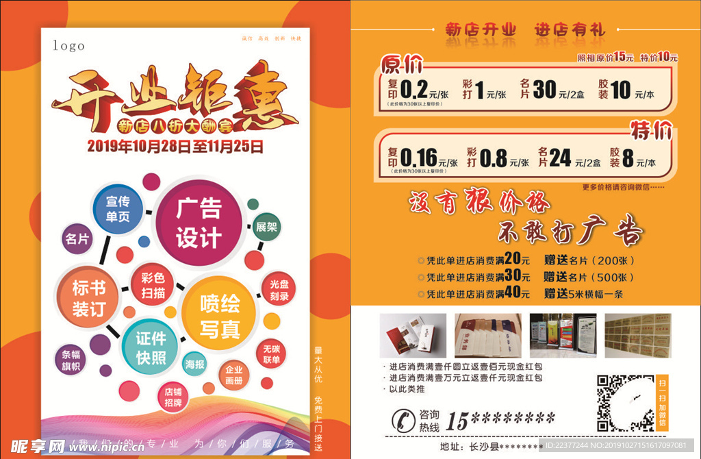 图文广告宣传单