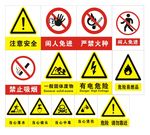安全标识