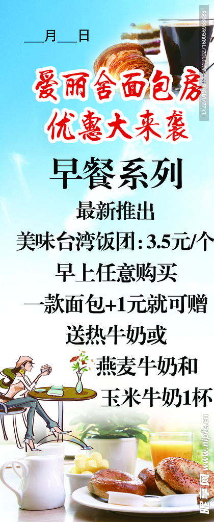 爱丽舍面包店 优惠大来袭