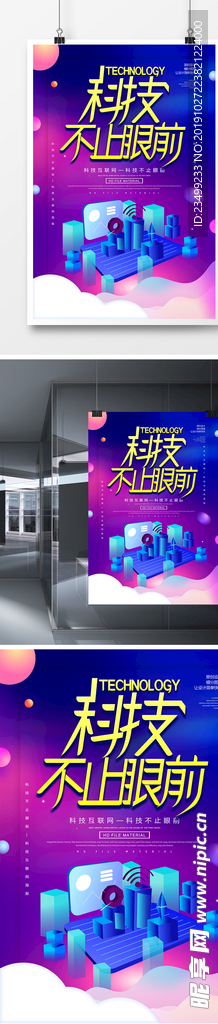 简介创意科技海报