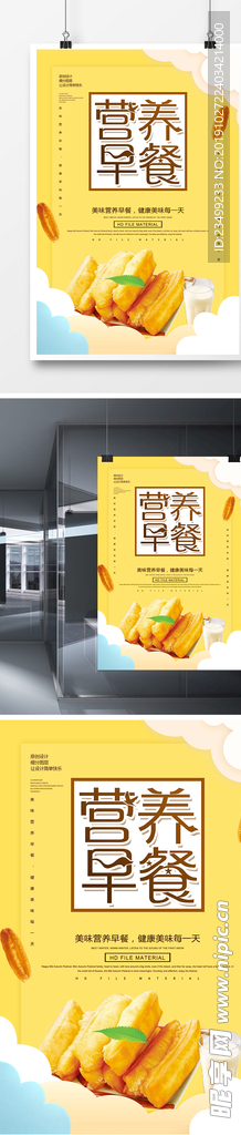 简介创意营养早餐海报