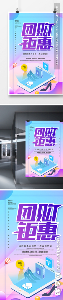 简洁创意团购海报