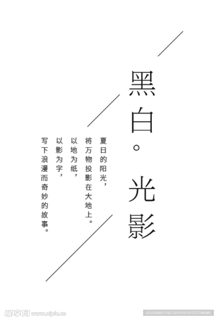 小清新字体艺术字排版