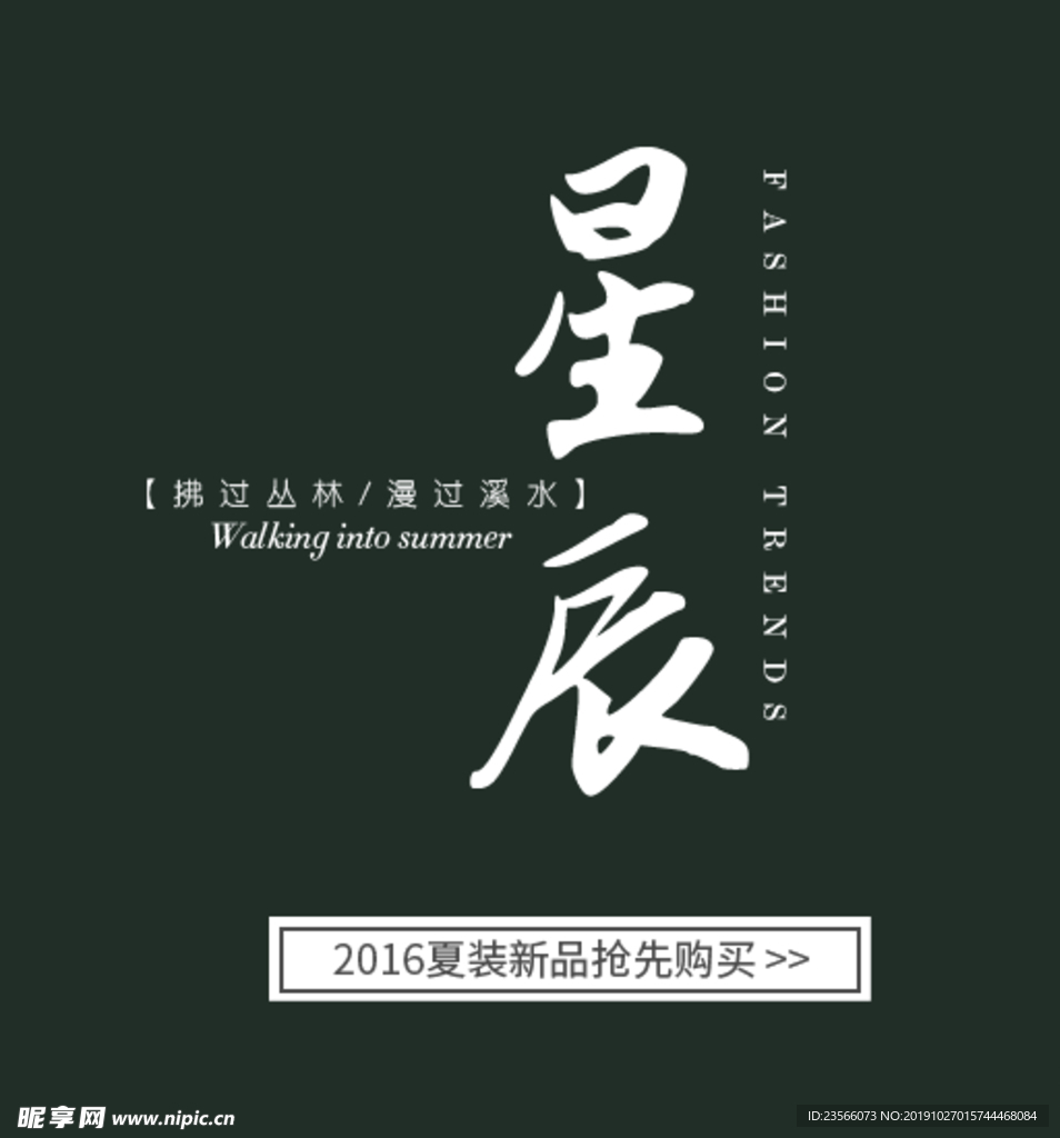 小清新字体艺术字排版