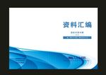 蓝色封面特点特色