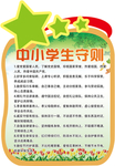 中小学生守则