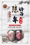 陈年好酒文化海报