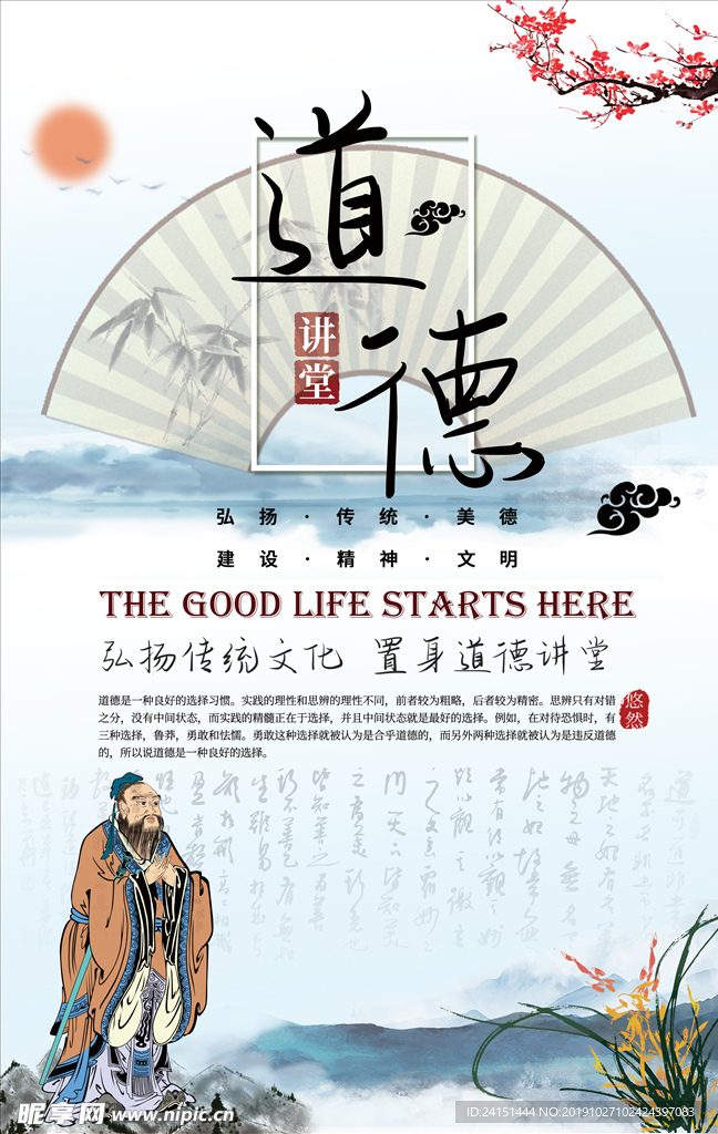 道德文化海报设计