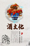 中国酒文化海报