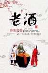 老酒文化海报