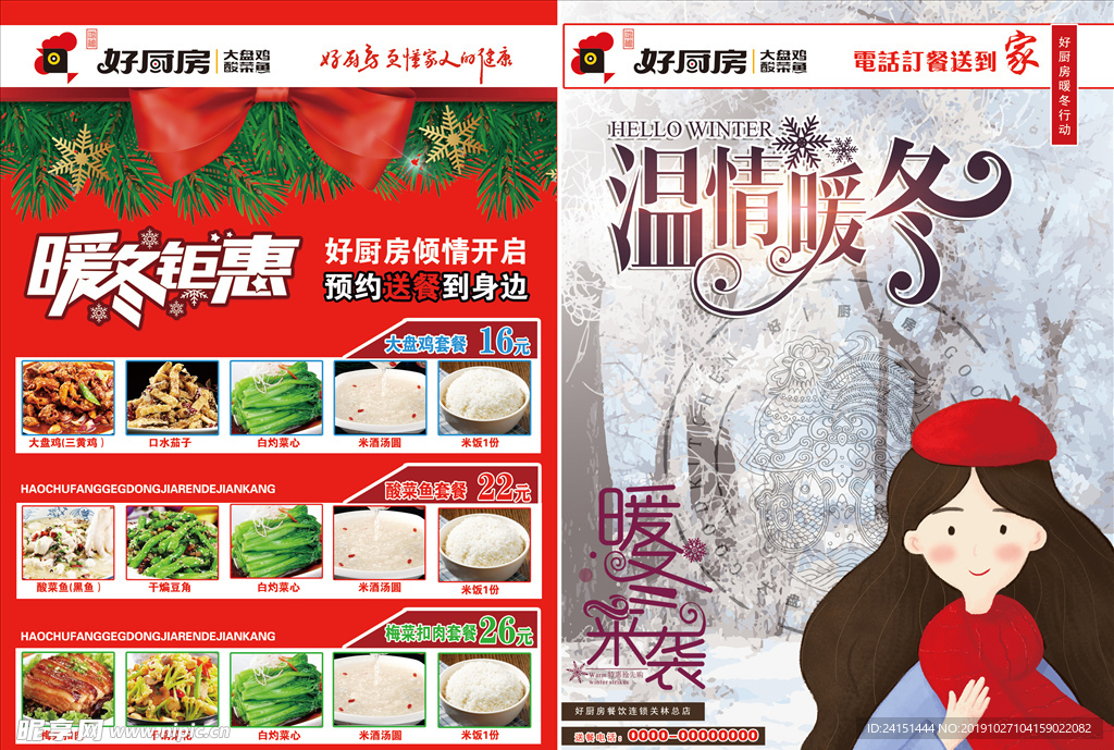 餐饮送餐服务彩页设计