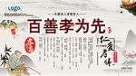 百善孝为先海报