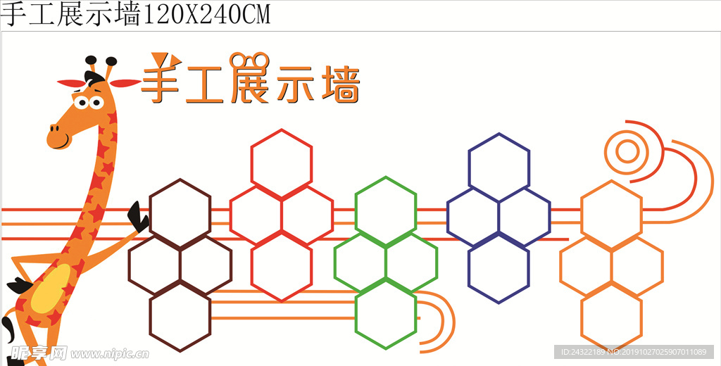 矢量幼儿形象墙手工展示