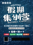 彩页 宣传单 暑假班 双面