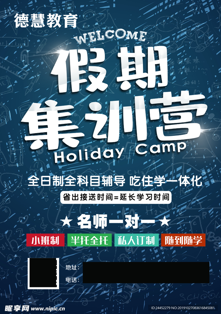 彩页 宣传单 暑假班 双面