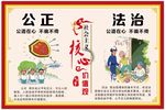 公正法治
