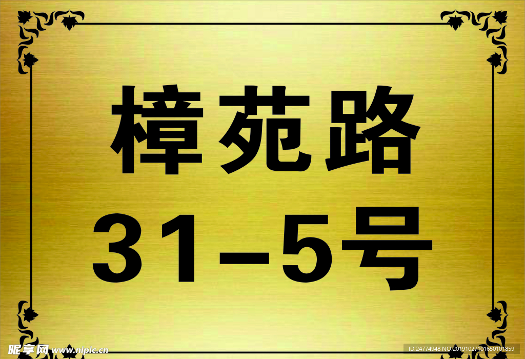 钛金牌  铜牌  门牌