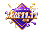 双11