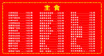价目表