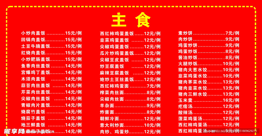 价目表
