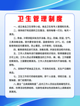 卫生管理制度