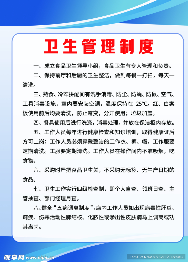 卫生管理制度