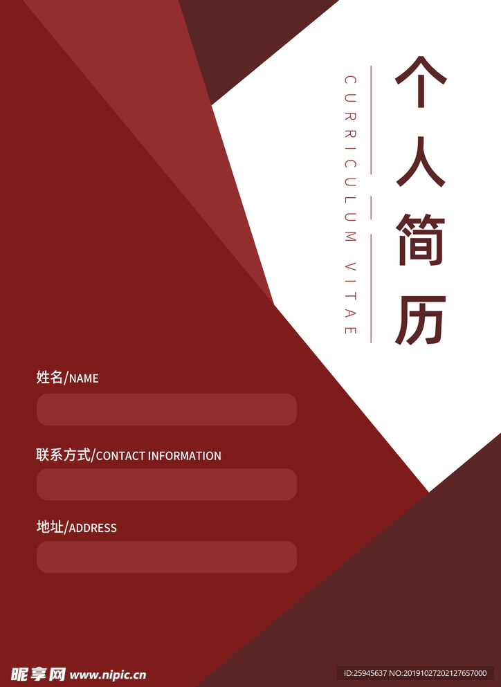个人简历封面