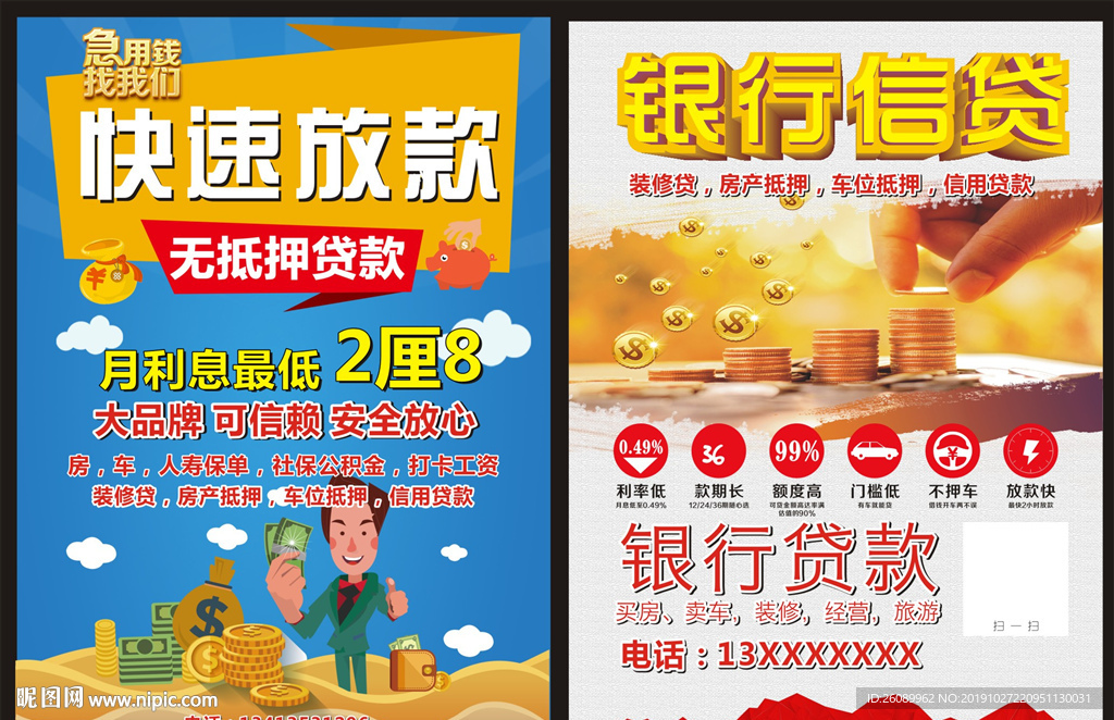 货款宣传单