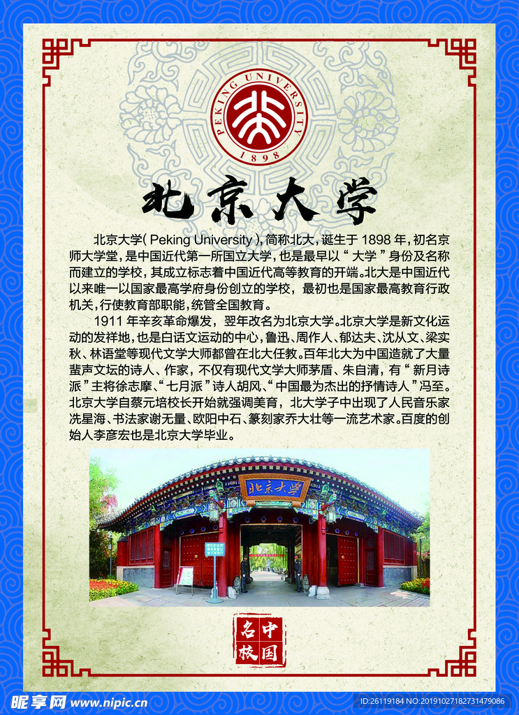 国内名校