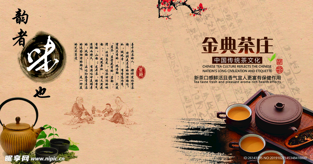 茶庄文化宣传展板