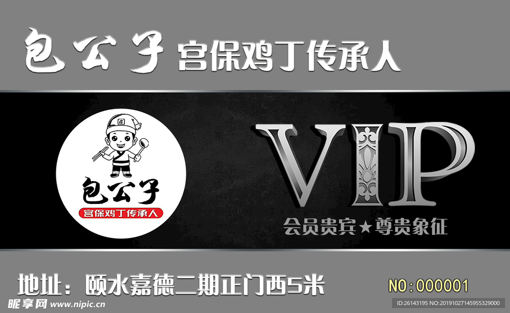 宫保鸡丁VIP卡会员卡磁条正反