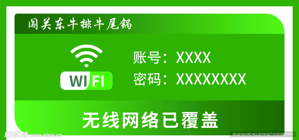 绿色清新时尚wifi牌