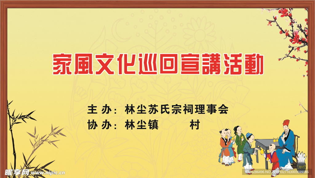 家风文化
